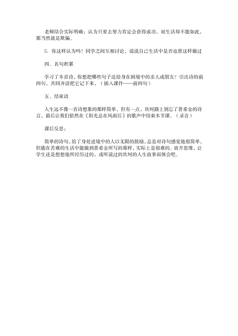 诗两首《假如生活欺骗了你》《未选择的路》教案1_小学教育-小学学案_第2页