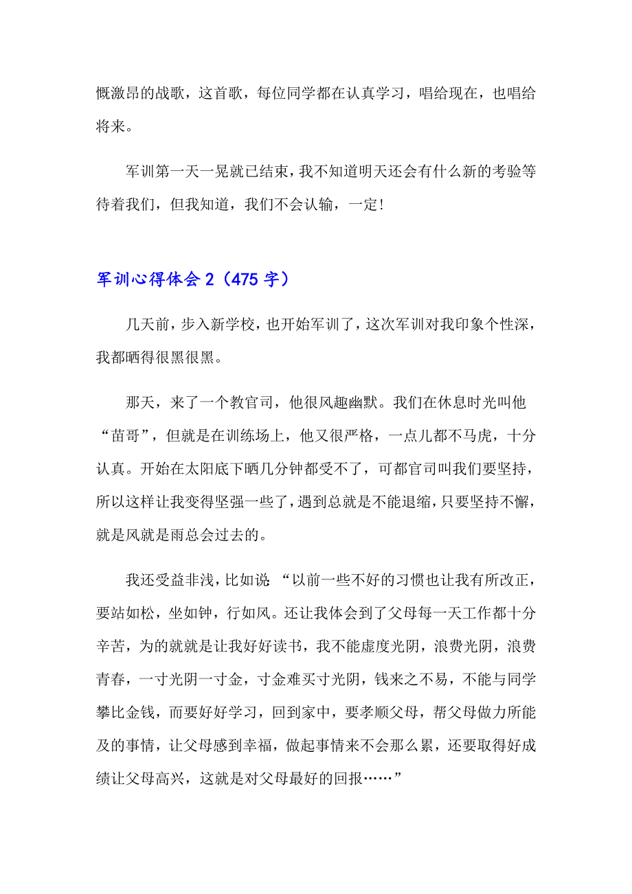 2023年军训心得体会(集合10篇)_第2页