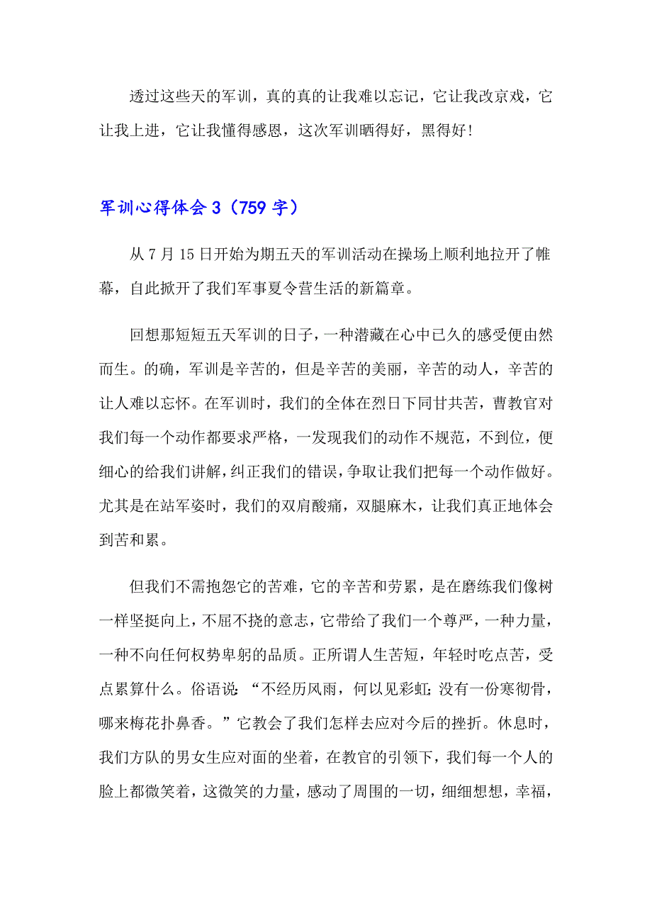 2023年军训心得体会(集合10篇)_第3页