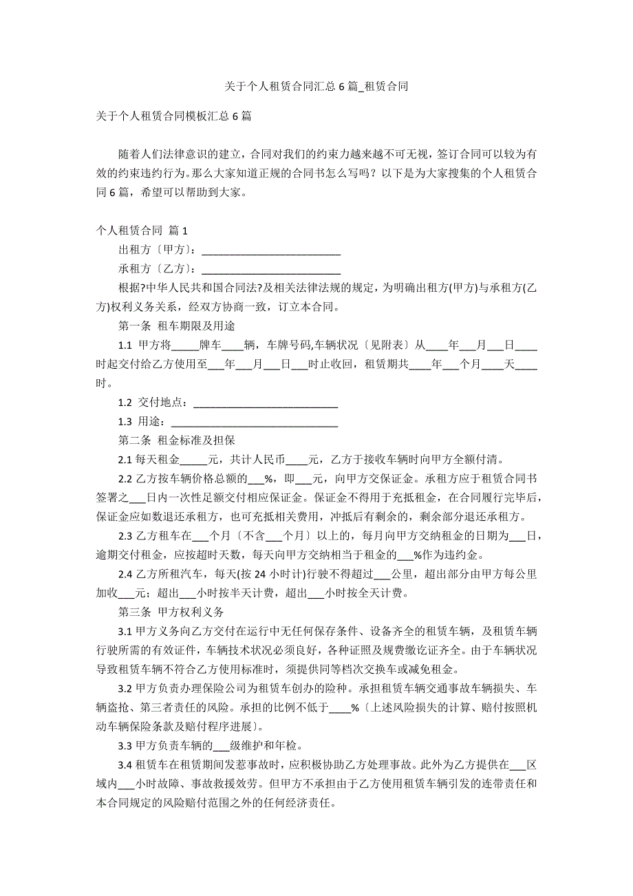 关于个人租赁合同汇总6篇_第1页