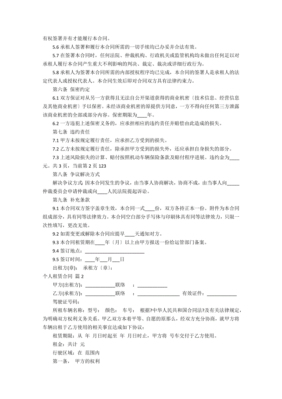 关于个人租赁合同汇总6篇_第3页