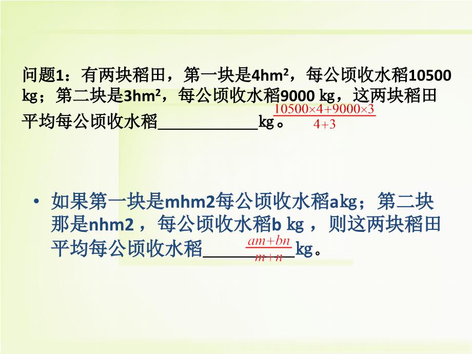 沪科版七年级下册数学9.1.1《分式及其基本性质(1)》教学ppt课件_第2页