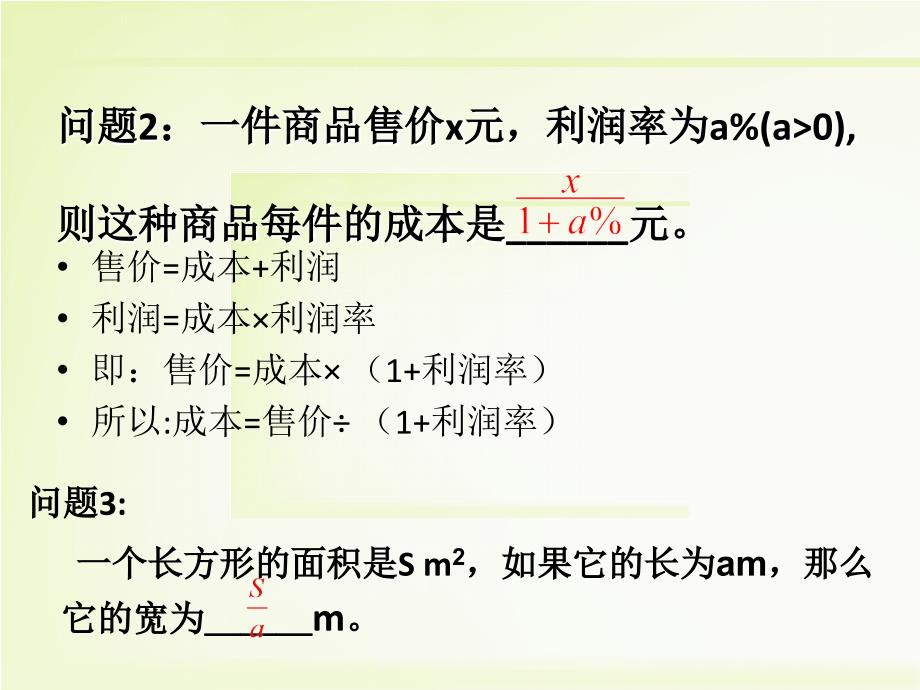 沪科版七年级下册数学9.1.1《分式及其基本性质(1)》教学ppt课件_第3页