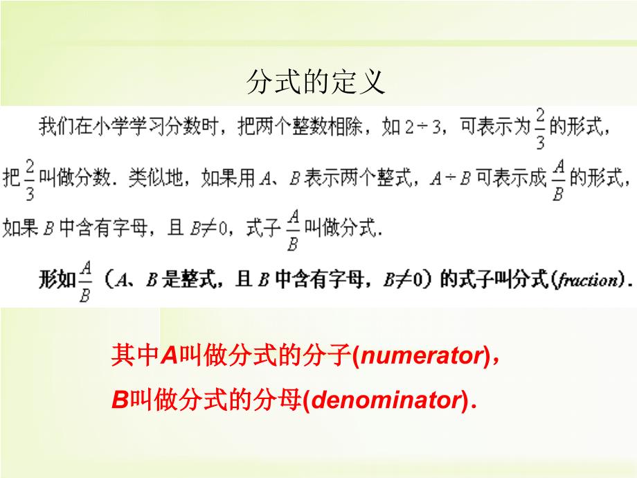 沪科版七年级下册数学9.1.1《分式及其基本性质(1)》教学ppt课件_第4页