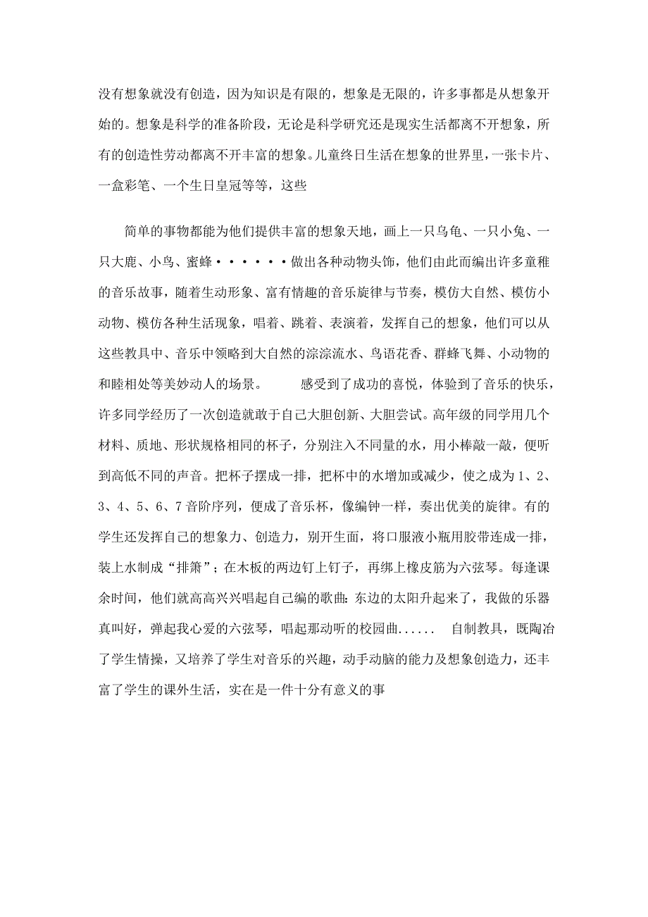 在音乐教学中充分发挥自制教具的作用.doc_第4页