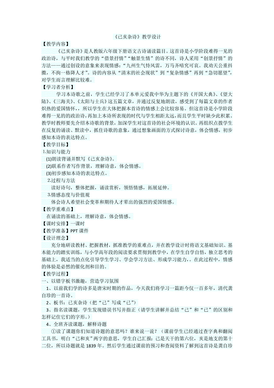 《已亥杂诗》教学设计[14].doc_第1页