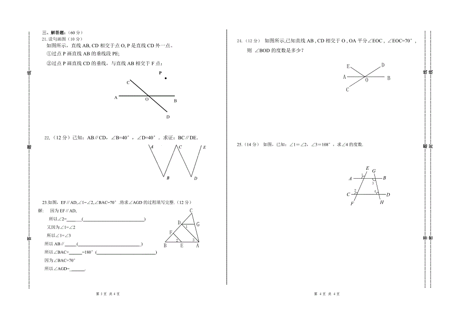 七年级下册数学第56章3月月考试卷_第2页