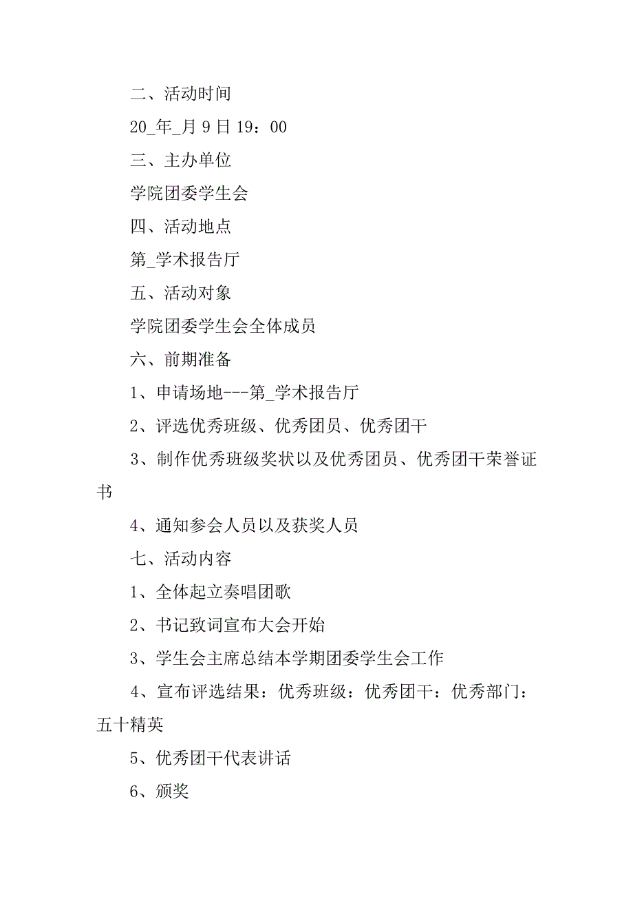 学生会活动策划书12篇(学生会活动策划书范例)_第4页