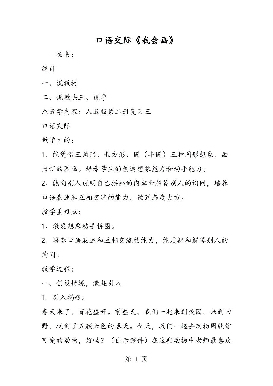 2023年口语交际《我会画》.doc_第1页