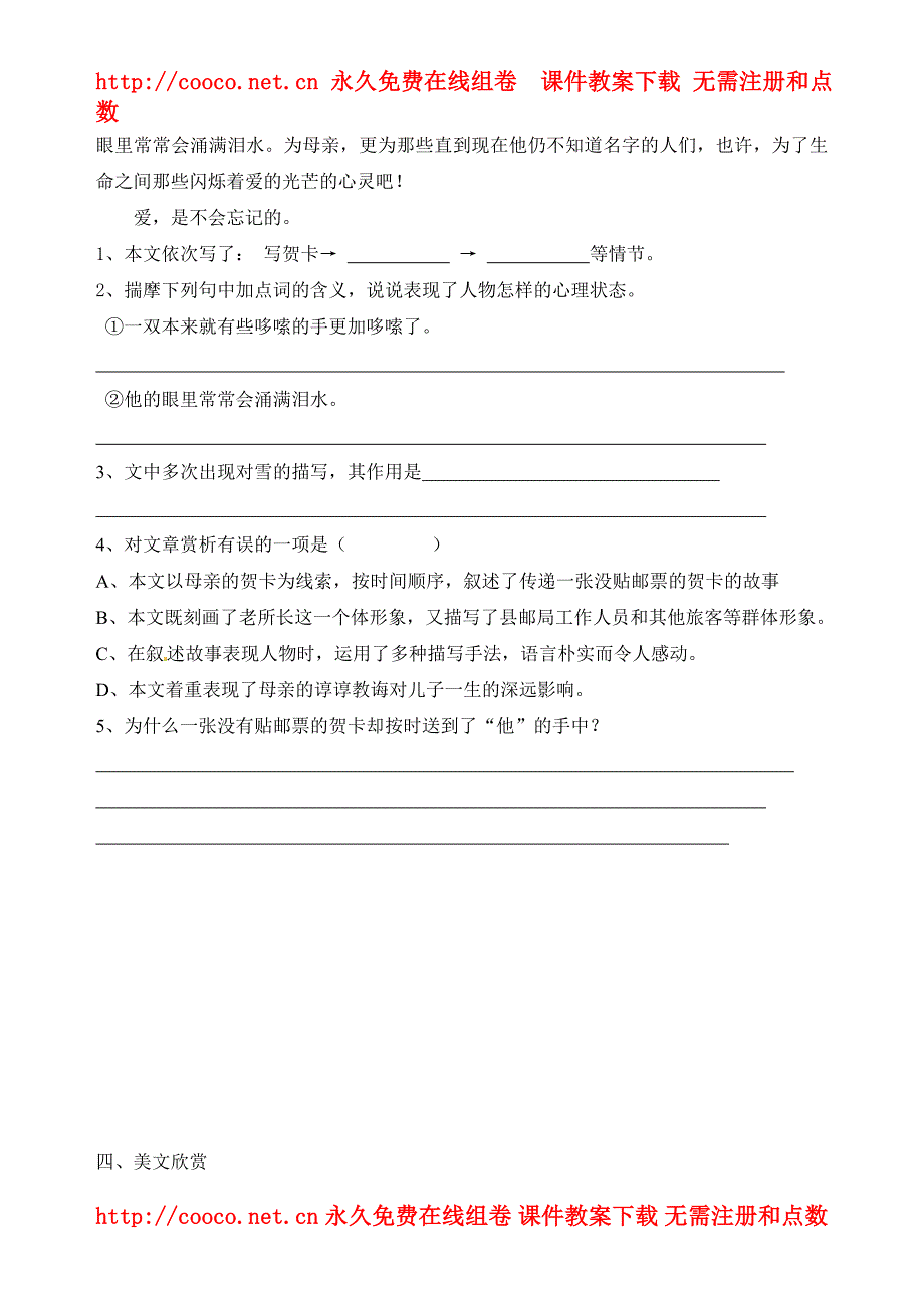 2《我的母亲》同步练习（6套）（人教版八年级下册）-《我的母亲》练习4doc--初中语文_第5页