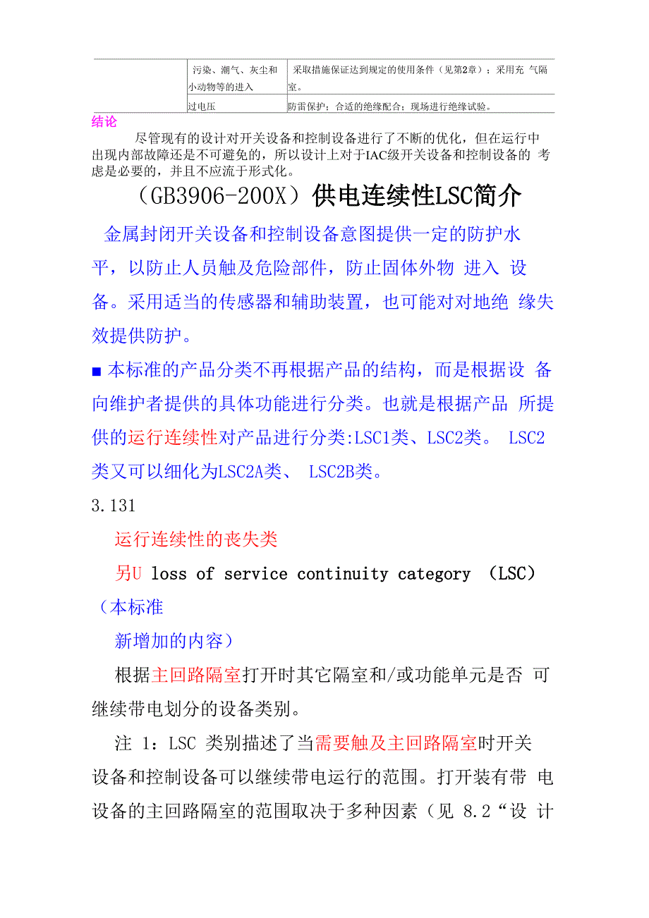 IAC级开关设备和控制设备_第4页