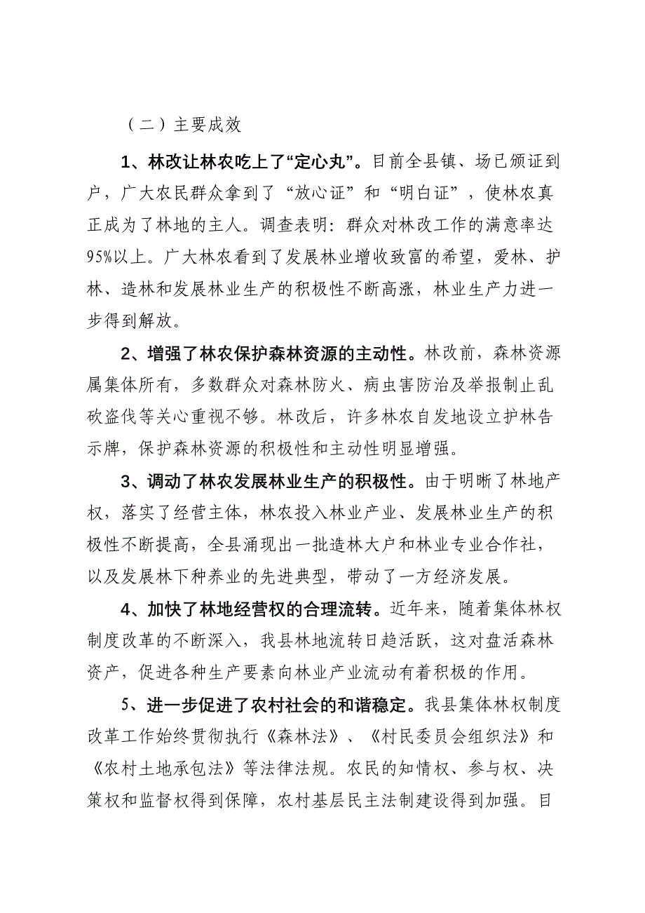 沛集体林权制度主体改革自查工作总结_第2页