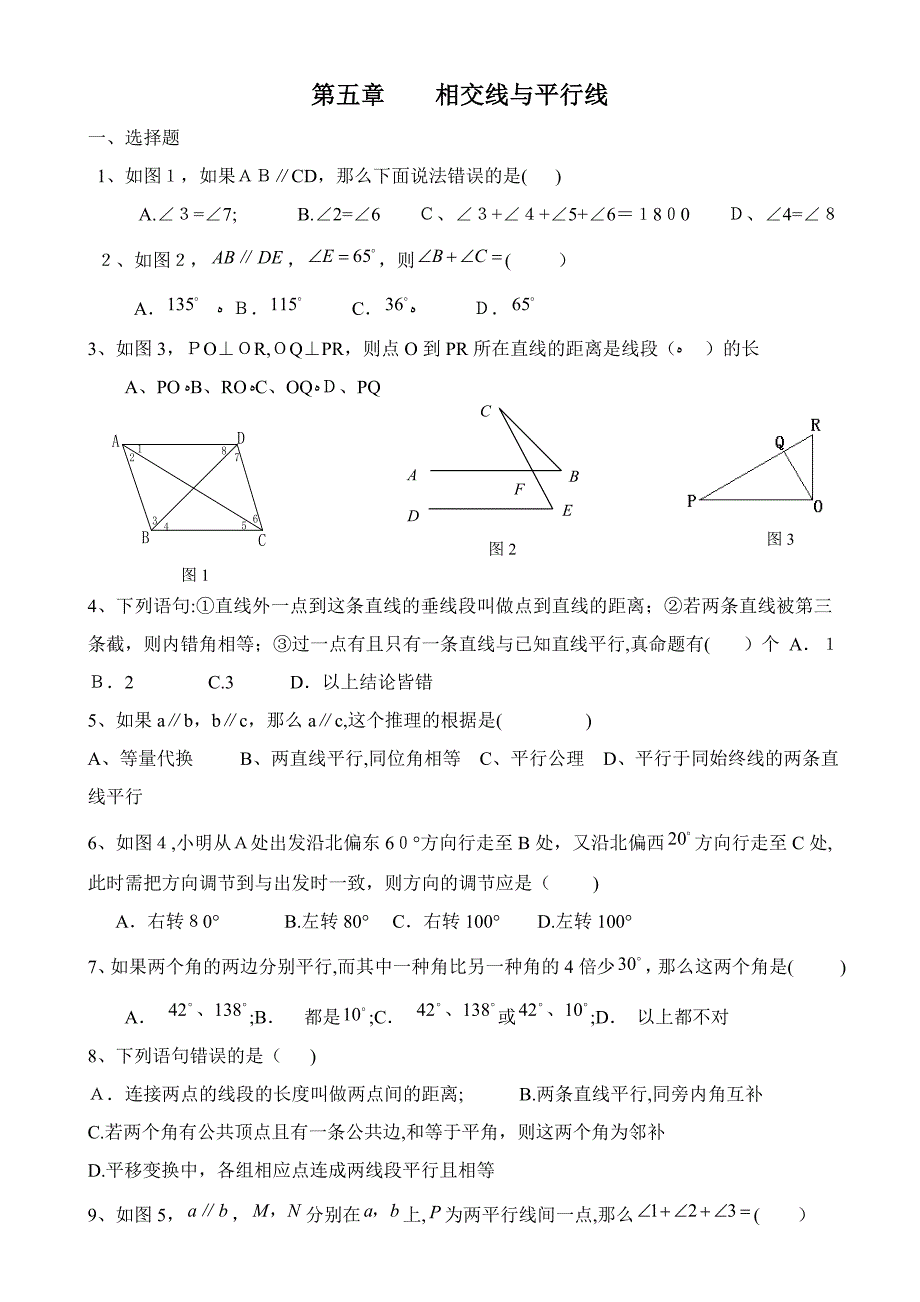 人教版七年级下册数学各章经典复习题_第1页