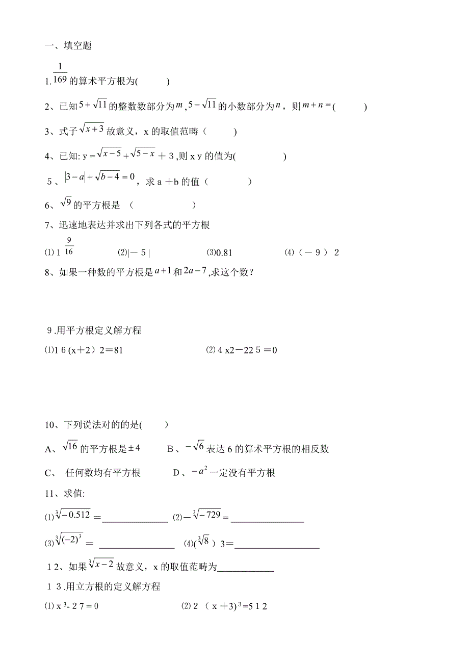 人教版七年级下册数学各章经典复习题_第4页