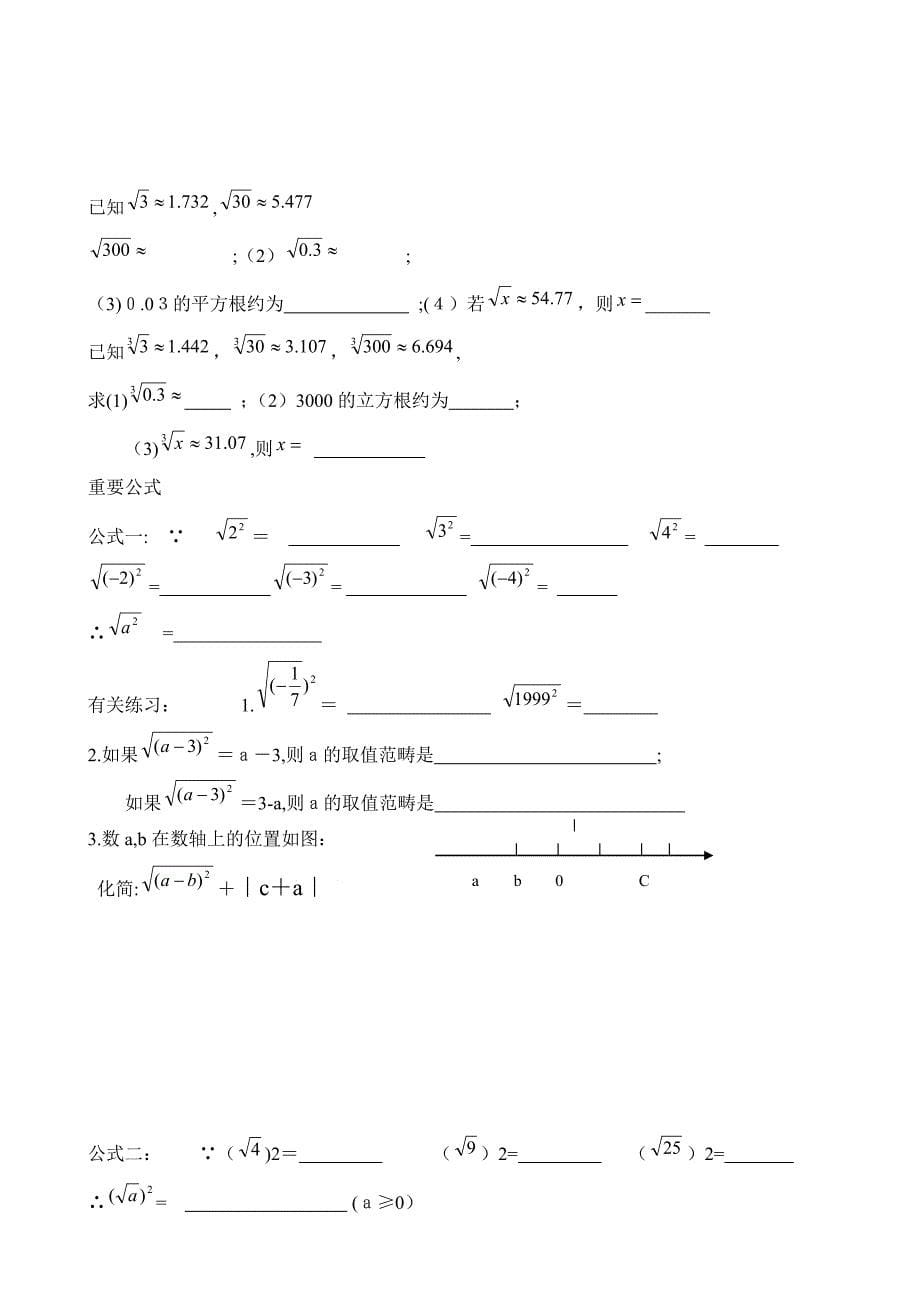 人教版七年级下册数学各章经典复习题_第5页