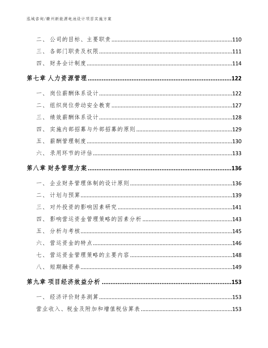 赣州新能源电池设计项目实施方案_第3页