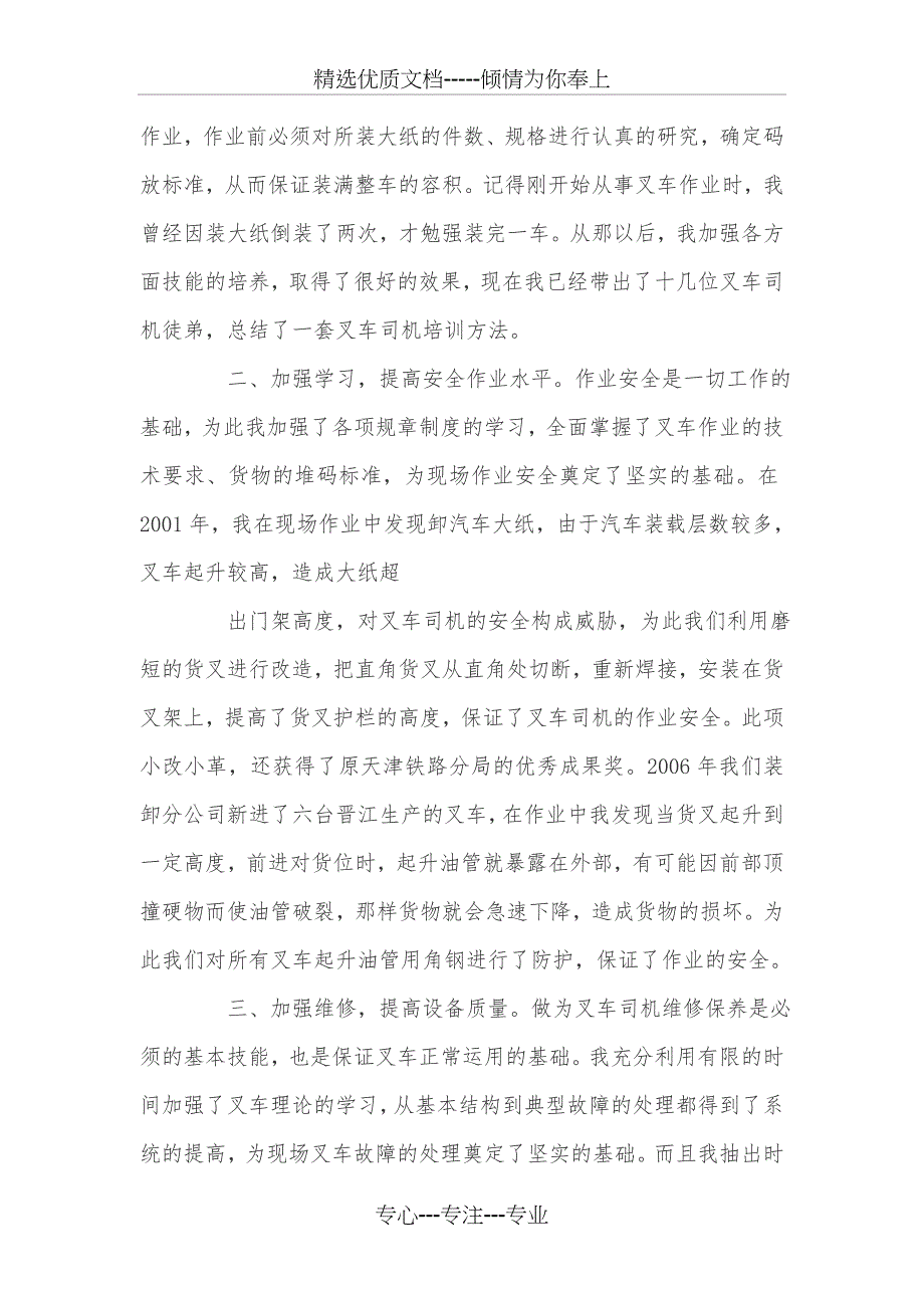 仓库叉车司机工作总结_第4页