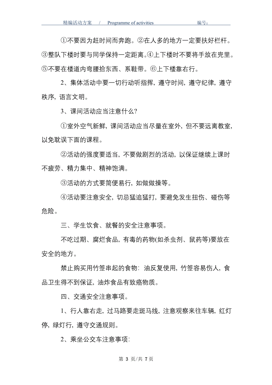 2021年开学第一课教学方案_精选_第3页