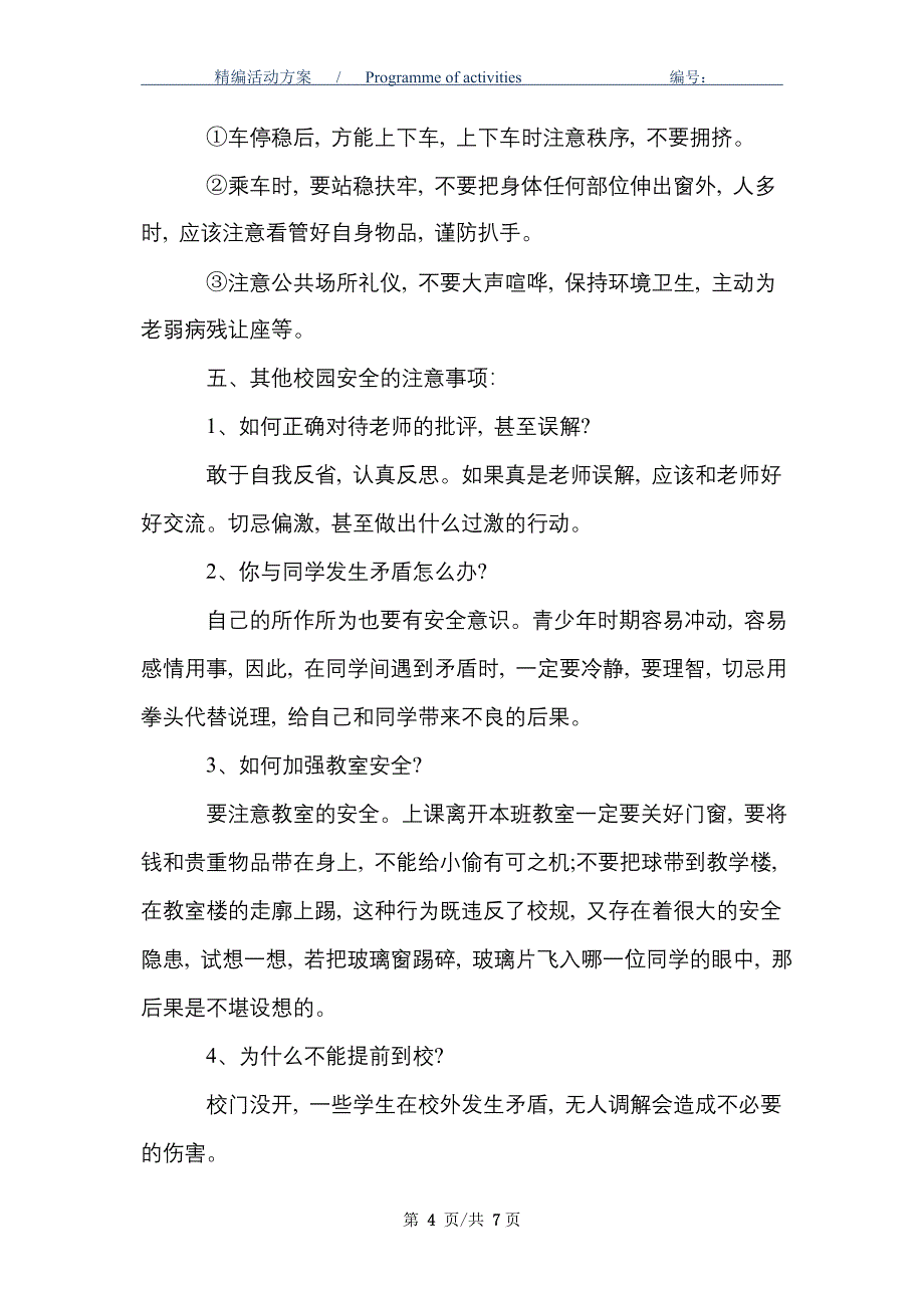 2021年开学第一课教学方案_精选_第4页