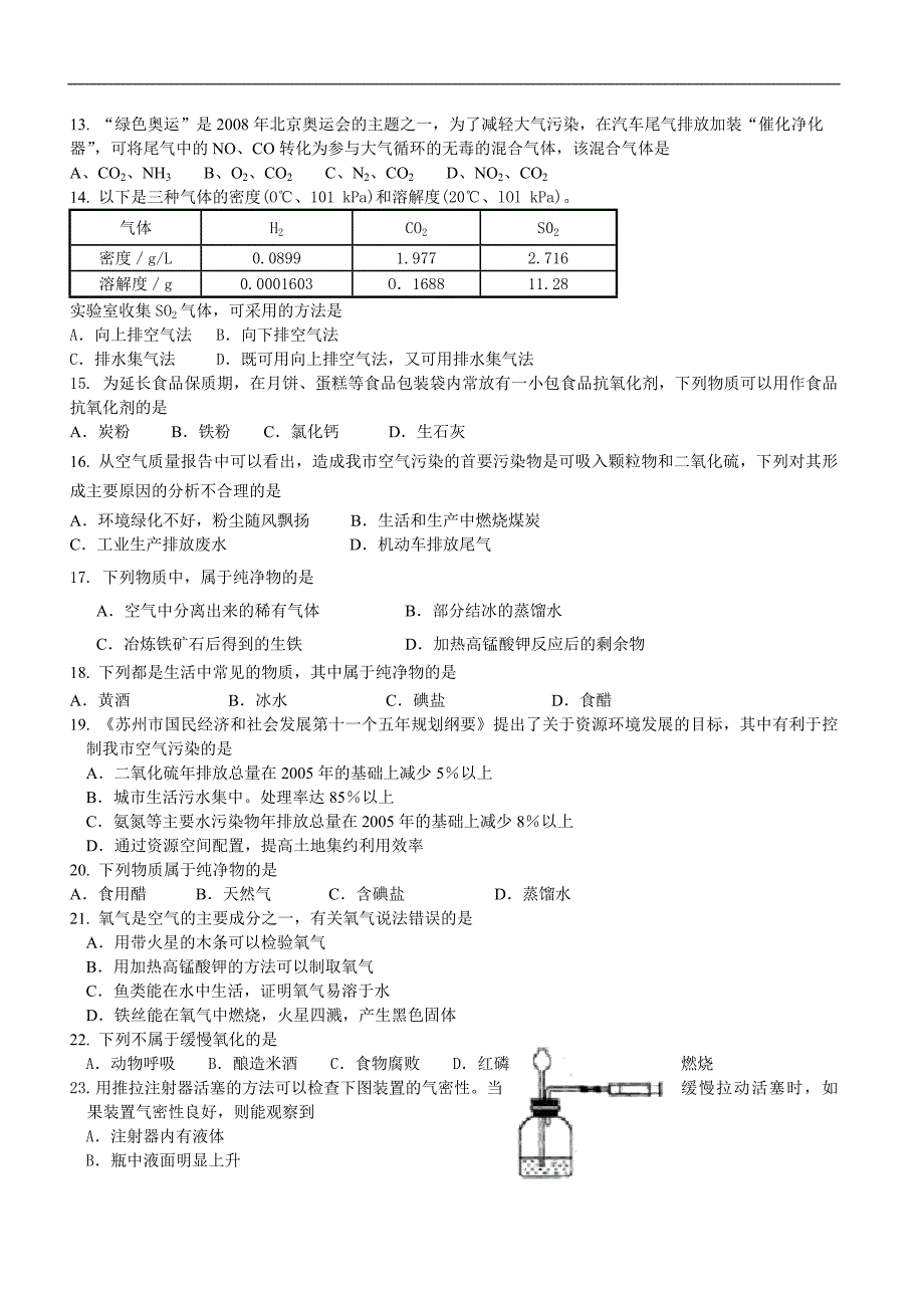 2007年全国中考化学试题单元汇编(二).doc_第2页