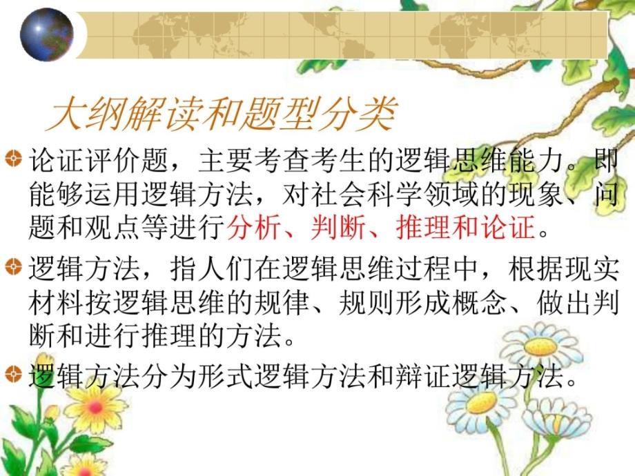 事业单位综合b论证评价题三论证评价剖析答题思路及模.整理版_第2页