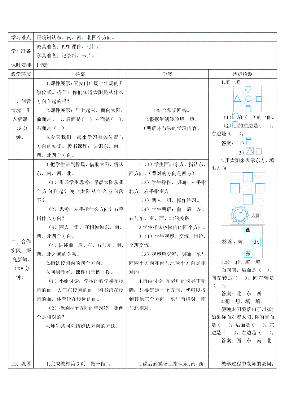 新人教版小学数学3年级下册第1课时认识东、南、西、北四个方向_第2页