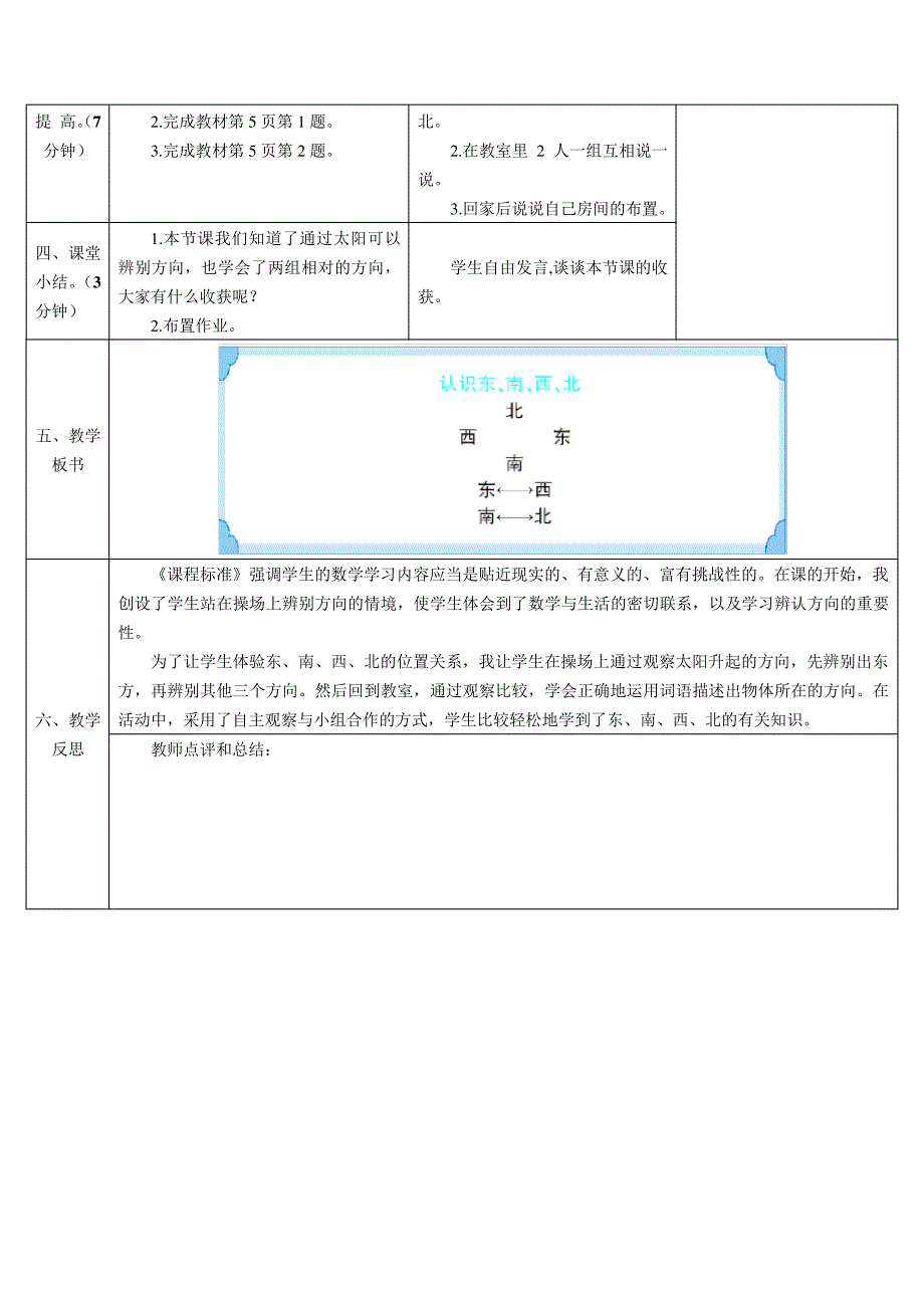 新人教版小学数学3年级下册第1课时认识东、南、西、北四个方向_第3页