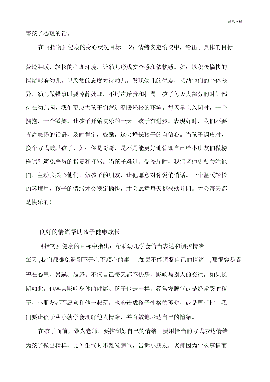 关注幼儿心理健康_第3页