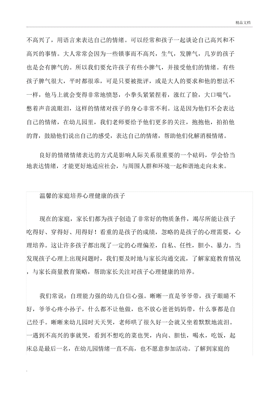 关注幼儿心理健康_第4页