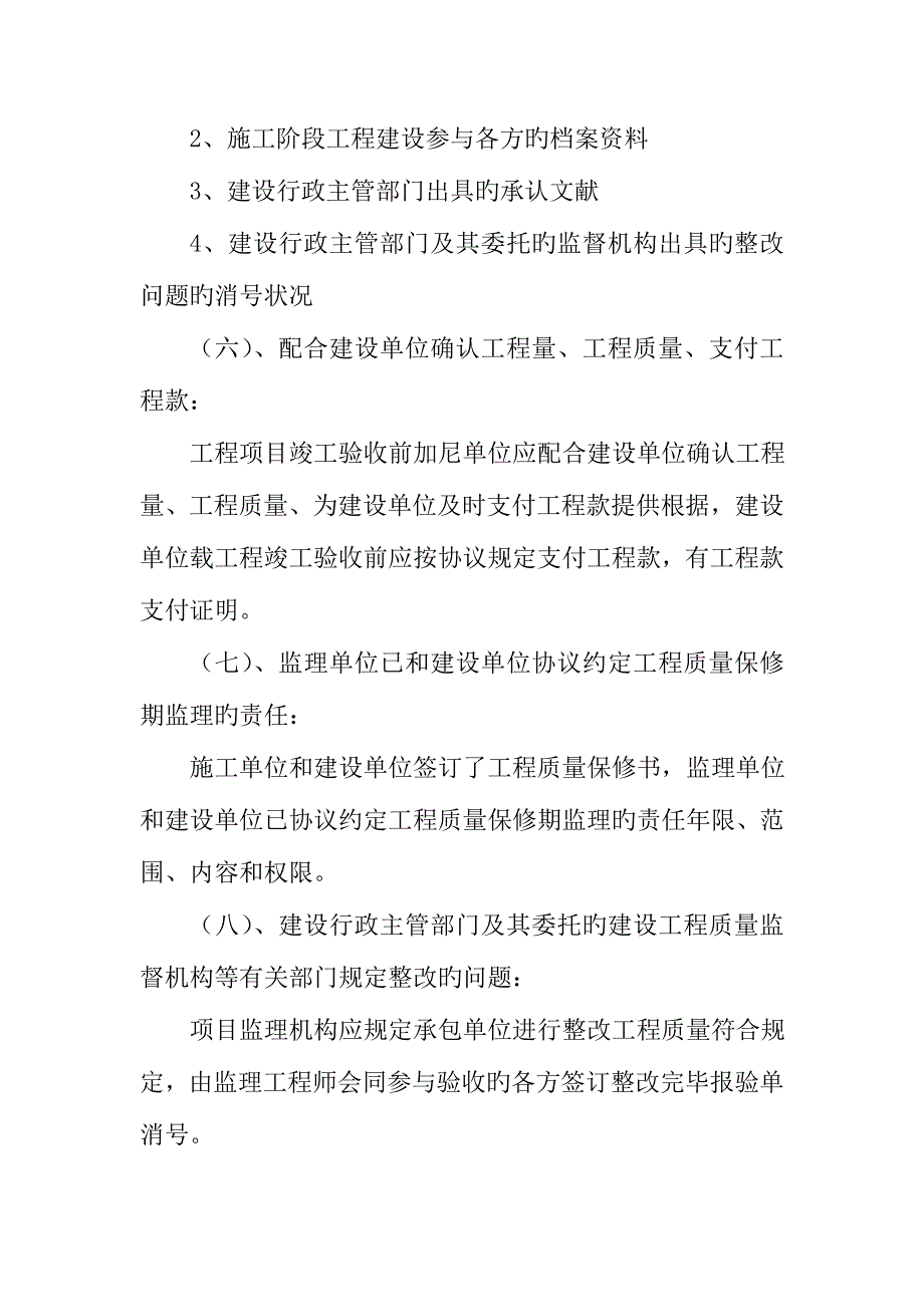 工程备案制竣工验收方案.doc_第3页