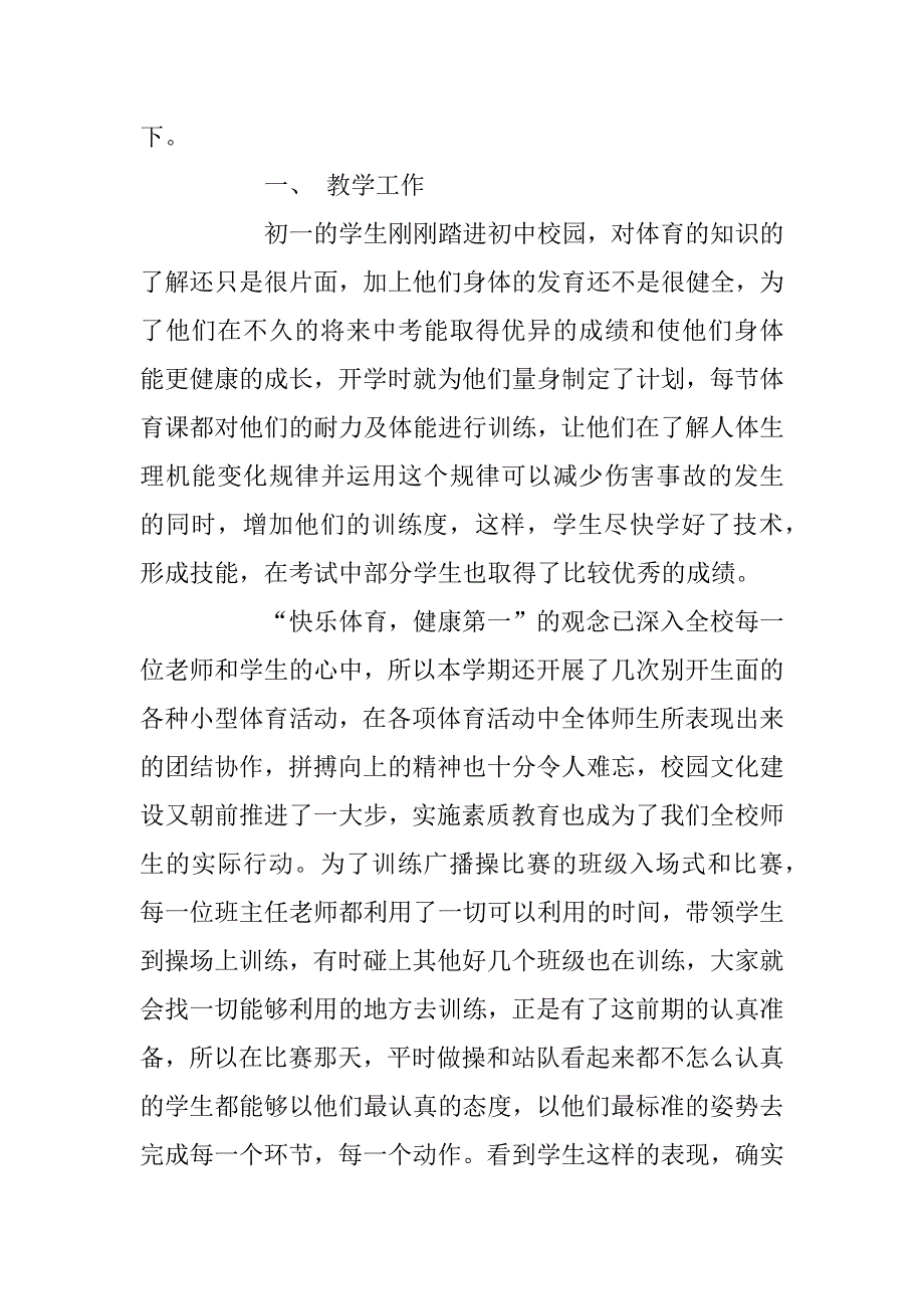 2023年初中体育教师个人述职报告精选文本_第3页