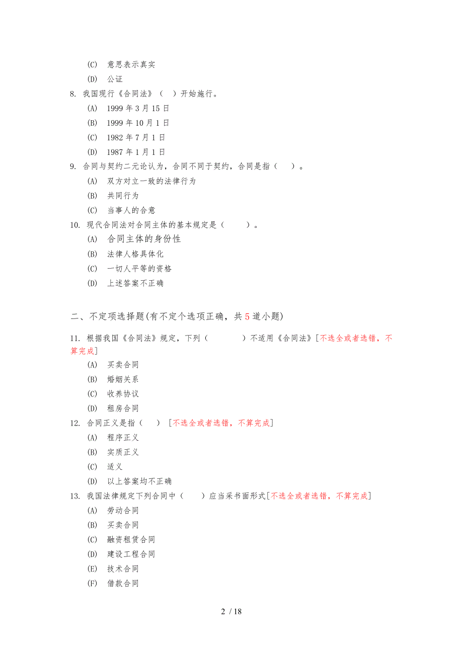 合同法第1次作业_第2页