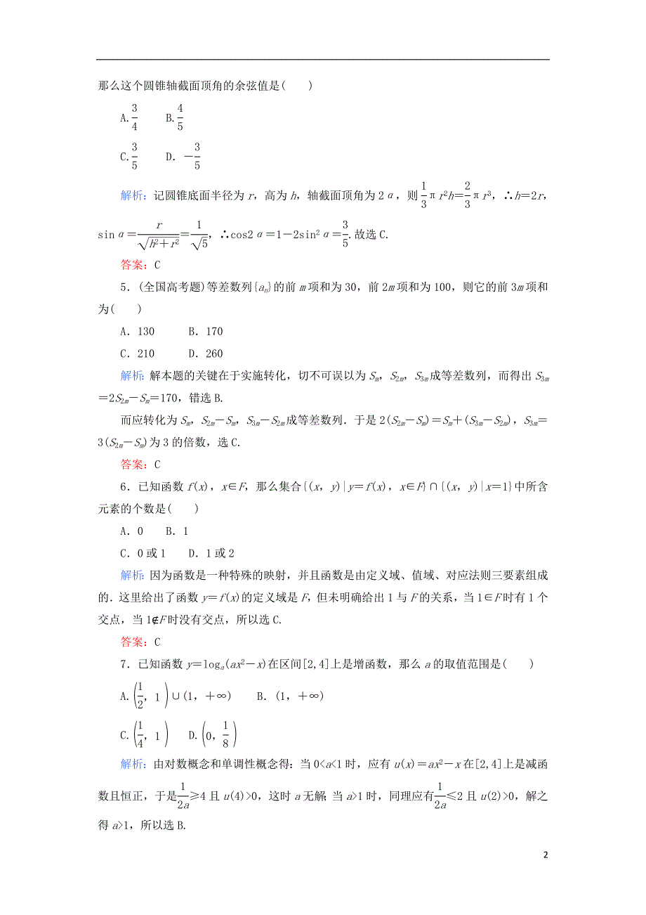 2013届高考数学专题训练18 直接对照型、概念辨析型、数形结合型 理.doc_第2页