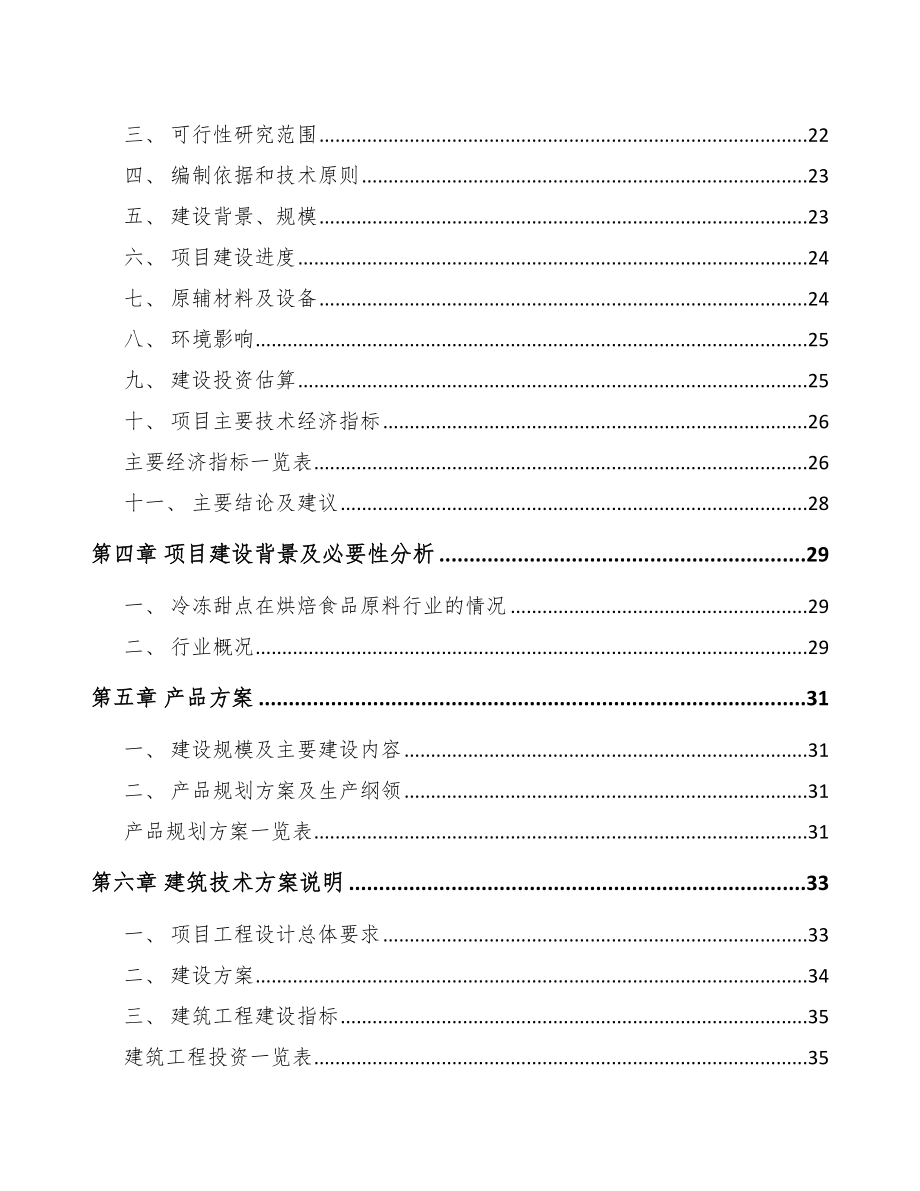 合肥烘培原料项目可行性研究报告_第4页