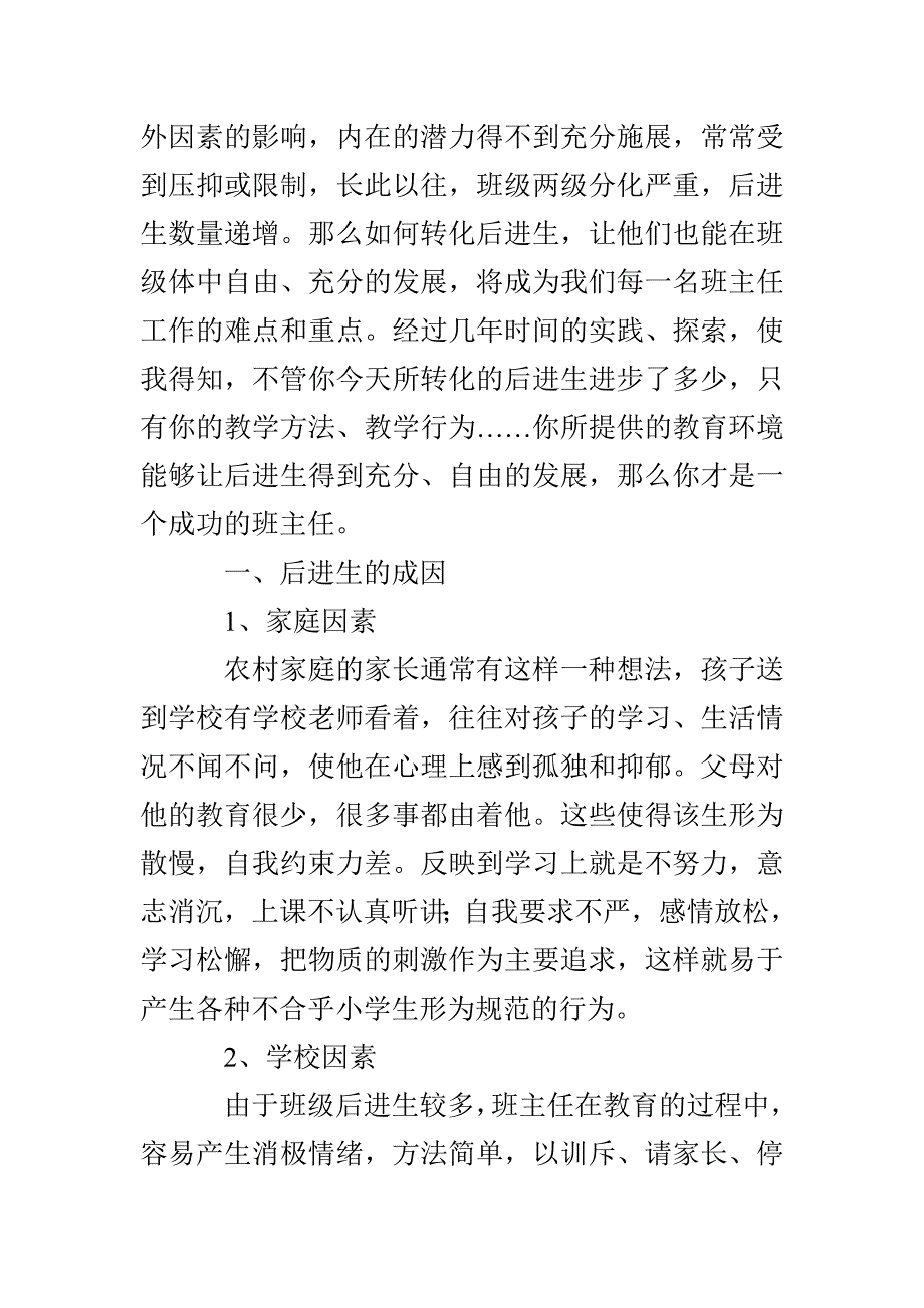 2022年下学期工作总结4篇_第4页