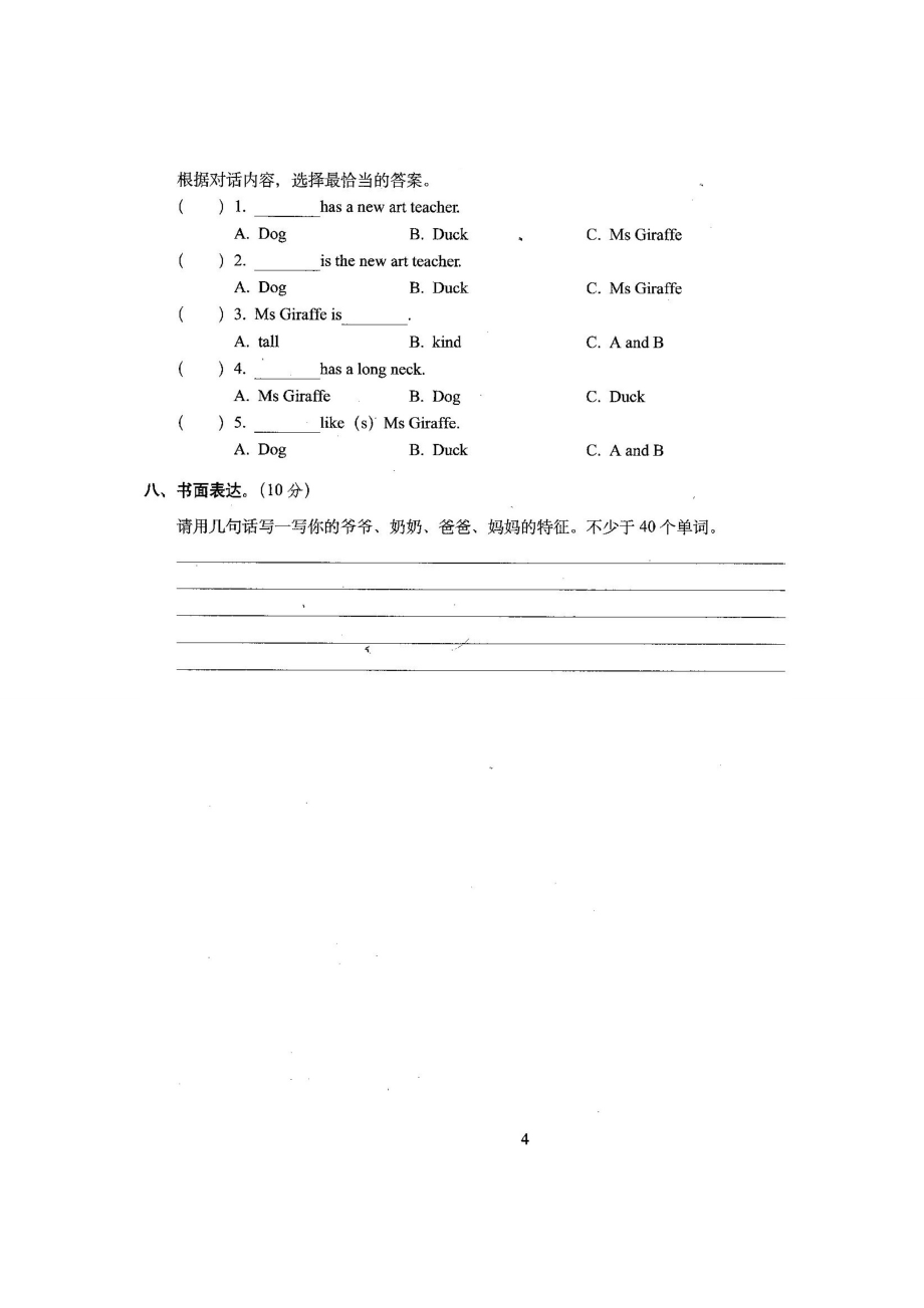 2016-2017新人教pep版小学五年级英语上册单元期中期末测试卷(全册).doc_第5页