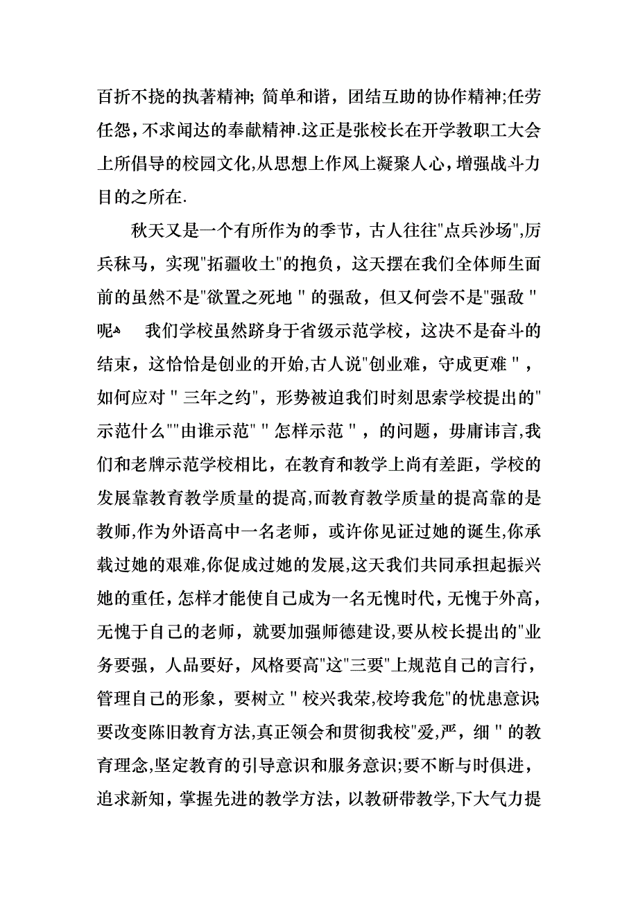 开学典礼演讲稿锦集10篇_第2页