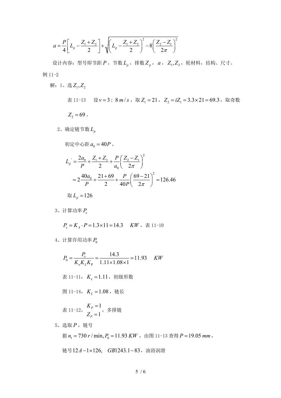 机械设计链传动_第5页