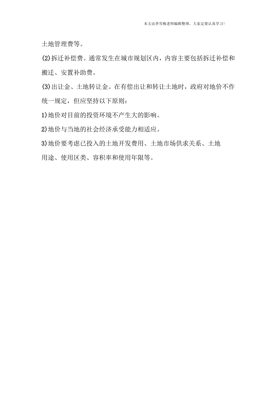 2017年造价师《工程计价》考点精讲：建设用地费_第2页