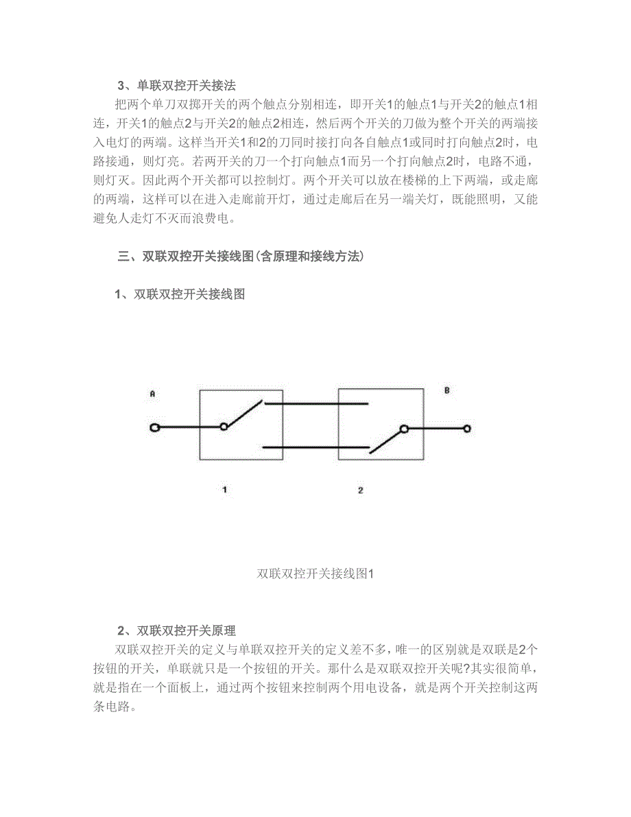 双控开关接线图最全含电路图原理和接法_第3页