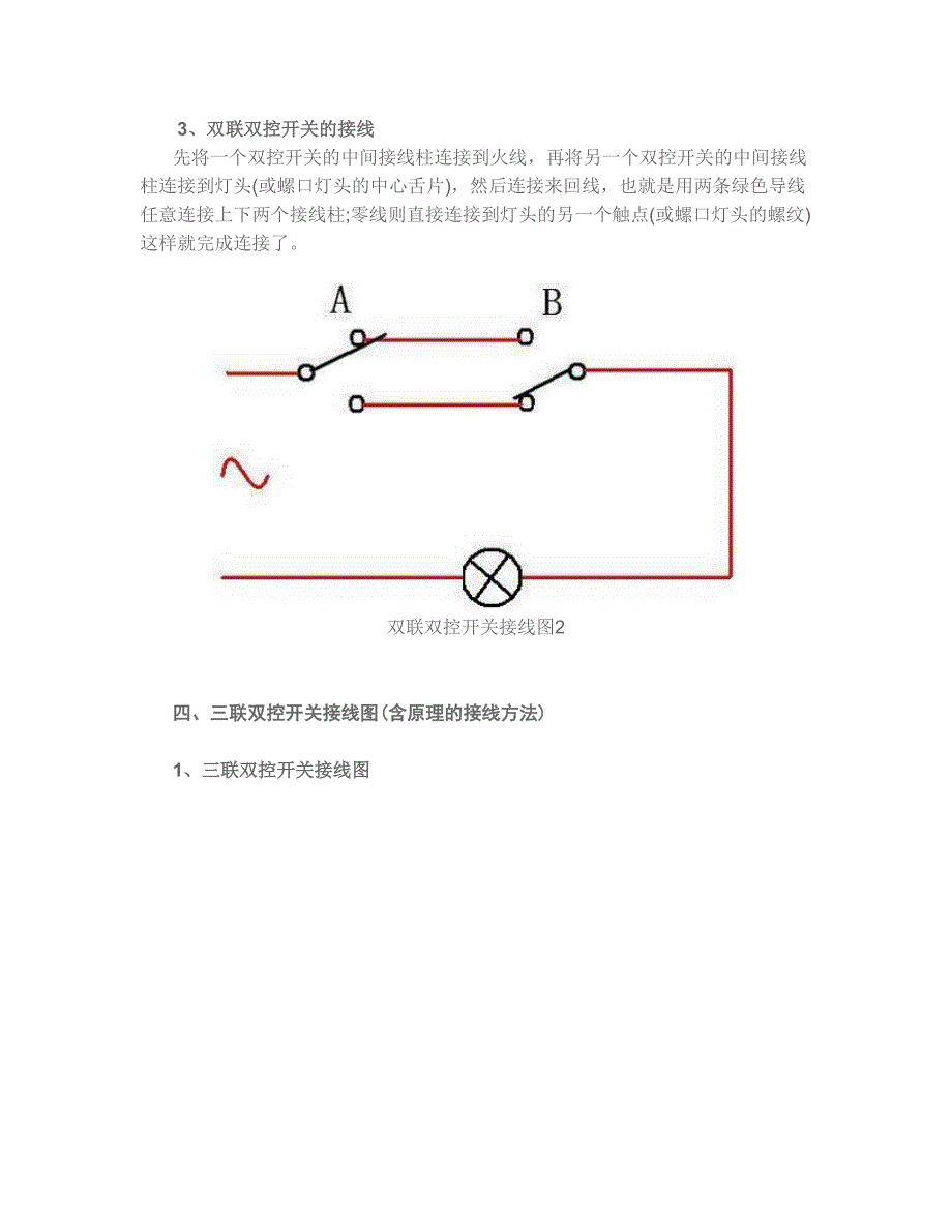 双控开关接线图最全含电路图原理和接法_第4页