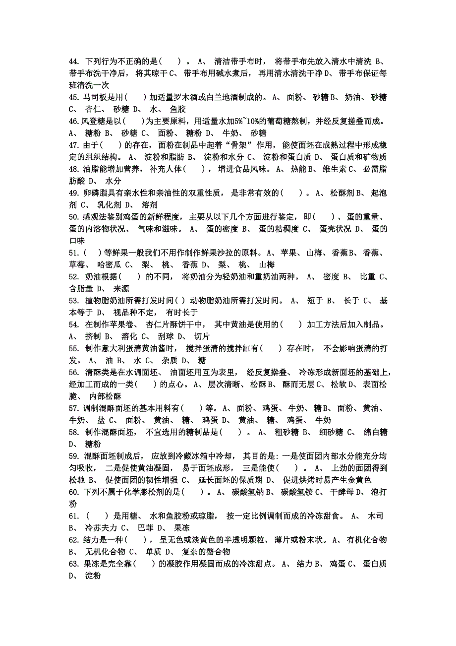 西式面点师初级考试复习题_第3页