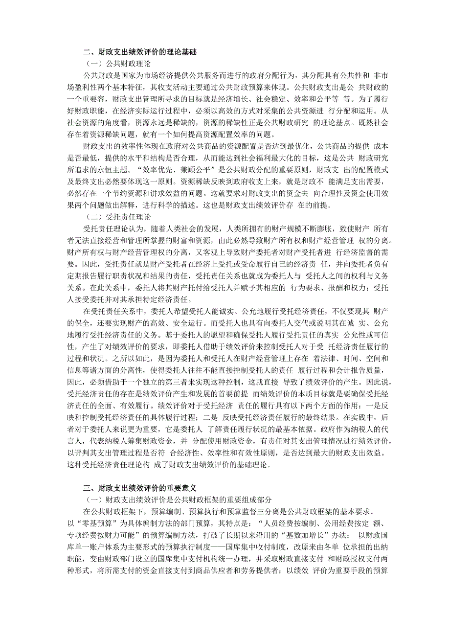 财政支出绩效评价讲义_第2页