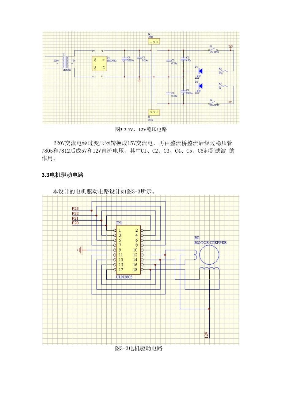 四相六线步进电机驱动_第5页