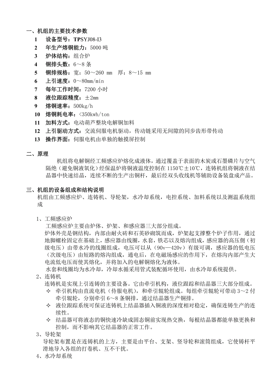 一、机组的主要技术参数_第1页