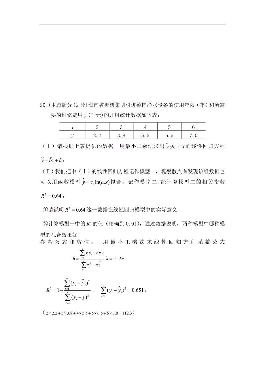 海南省高二下学期期末考试理科数学试卷Word版含答案_第4页