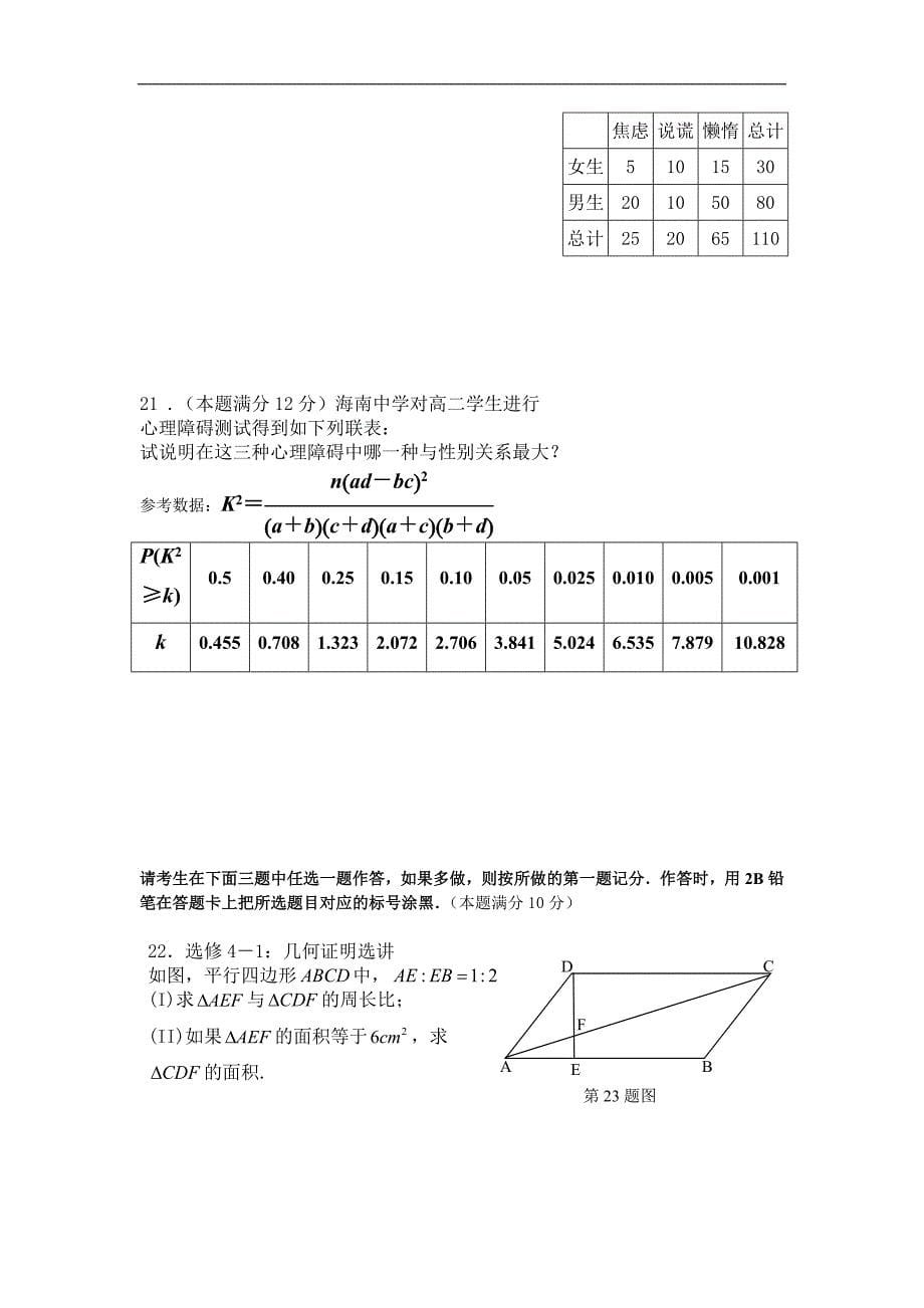 海南省高二下学期期末考试理科数学试卷Word版含答案_第5页