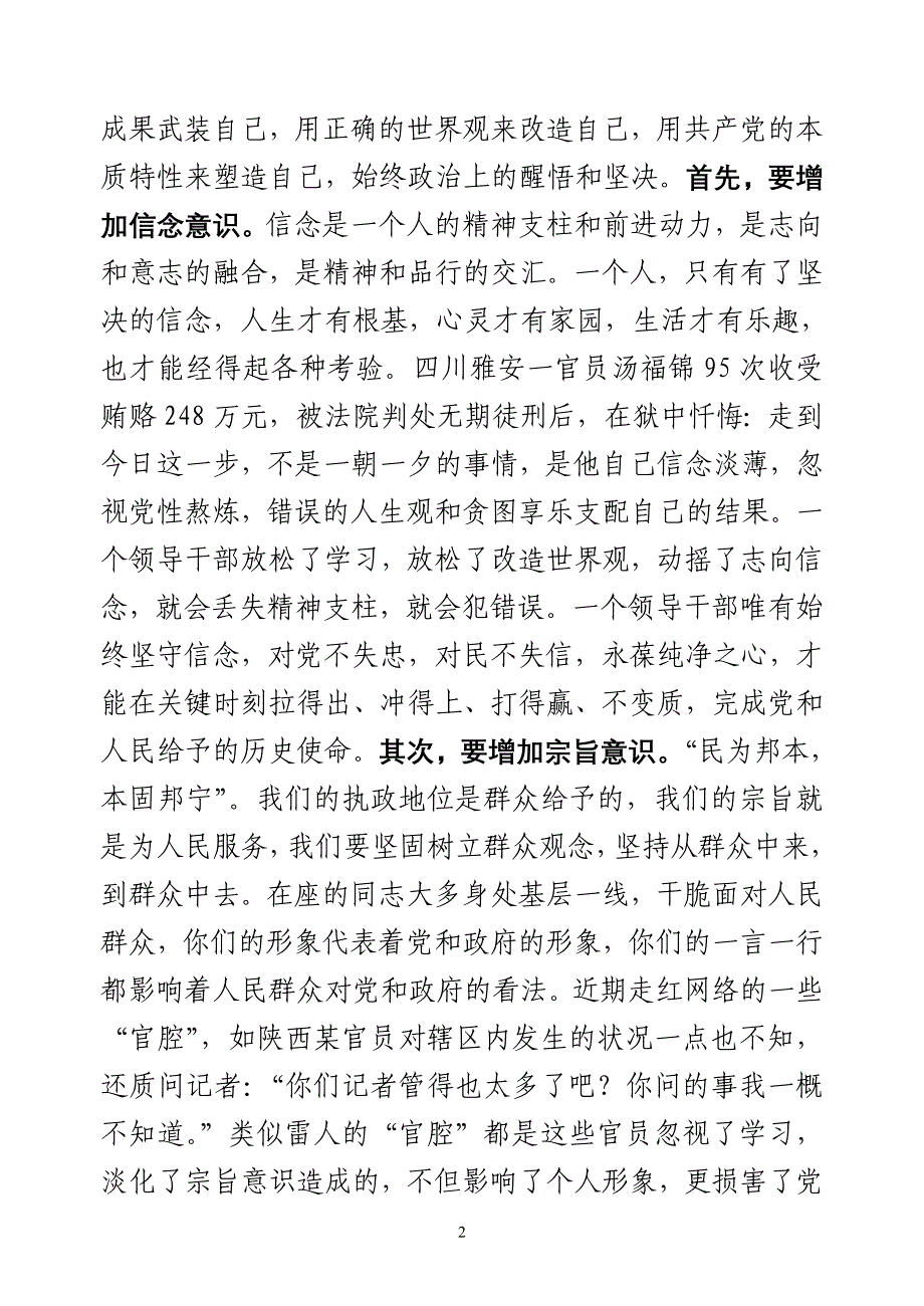 在全县科级领导干部培训班开学典礼上的讲话_第2页