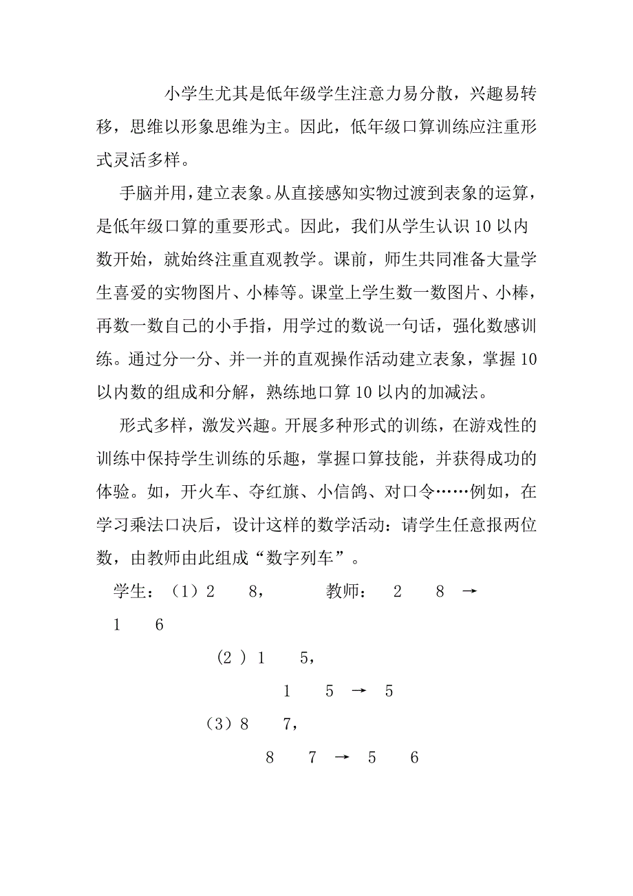 小学口算训练_第3页