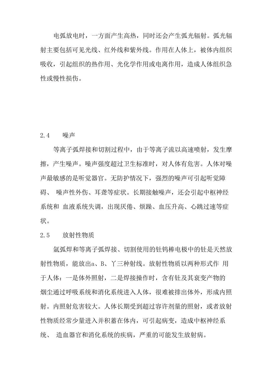 焊接的职业危害与防护措施焊接的职业危害与防护措施_第4页